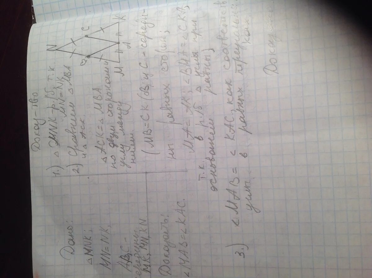 Треугольник mnk mn nk. Угол n 2m mn-kn 15 kn-?. рисунок 774 дано mn nk 4 найти ok. в треугольнике mnk mn nk точки а в и с середины сторон mk mn nk соответственно. дано mn nk 4 найти ok.