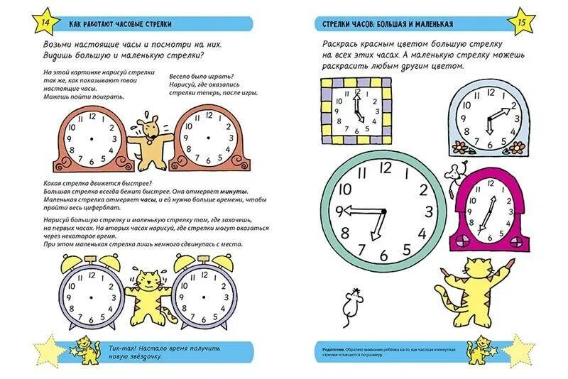 Математика про часы. Часы задания для дошкольников. Задания с часами для детей. Задания с часами для дошкольников. Изучение часов для детей.