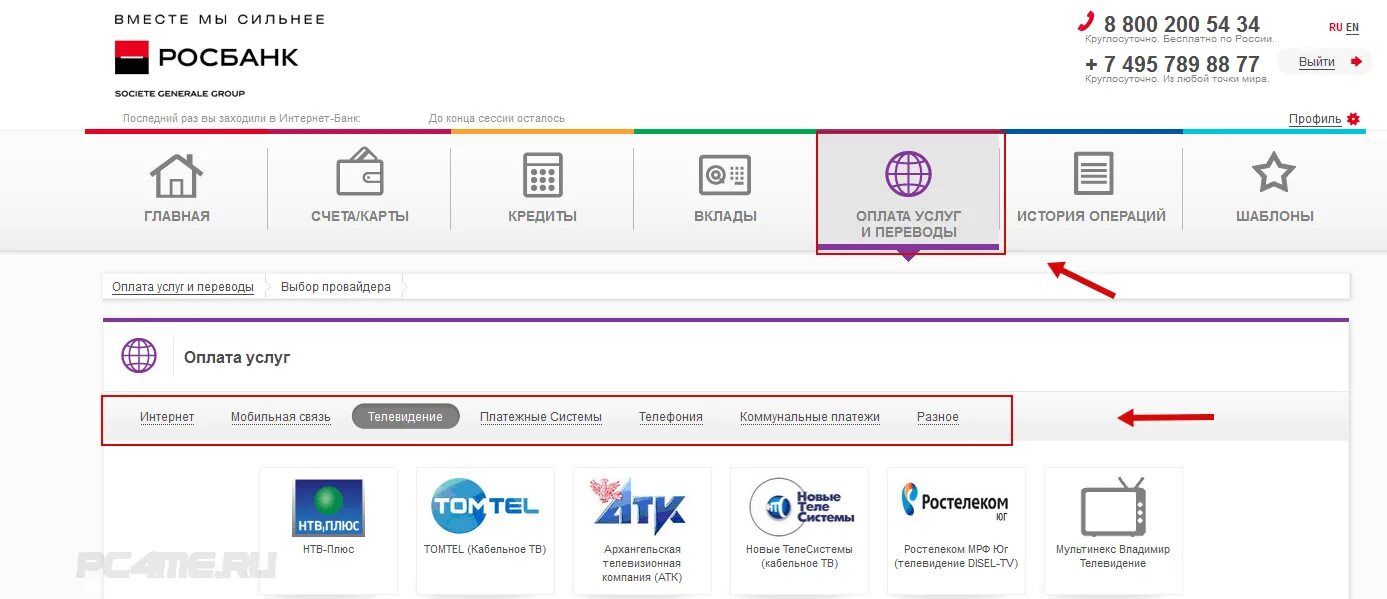 Провайдер оплаты услуг. Росбанк интернет банк. Росбанк личный кабинет. Росбанк мобильный личный кабинет. Росбанк бизнес личный кабинет.