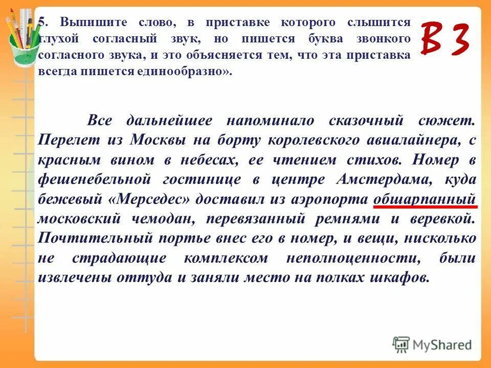 Правописание безударных гласных звонких и глухих согласных в корне. Глухо раздавались. Звонкие и глухие согласные. Звонкие и глухие слова слышится глухой. Глухо раздавались.