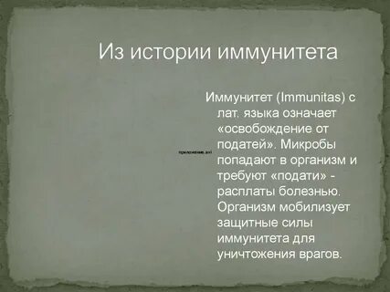 Право иммунитета