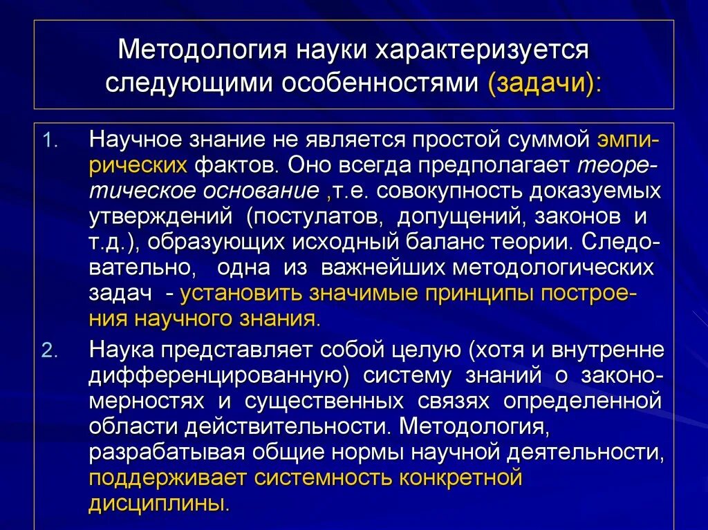 Понятие научная дисциплина. Методология науки. Методологические основы науки. Понятие методологии науки. Методология и методология науки.