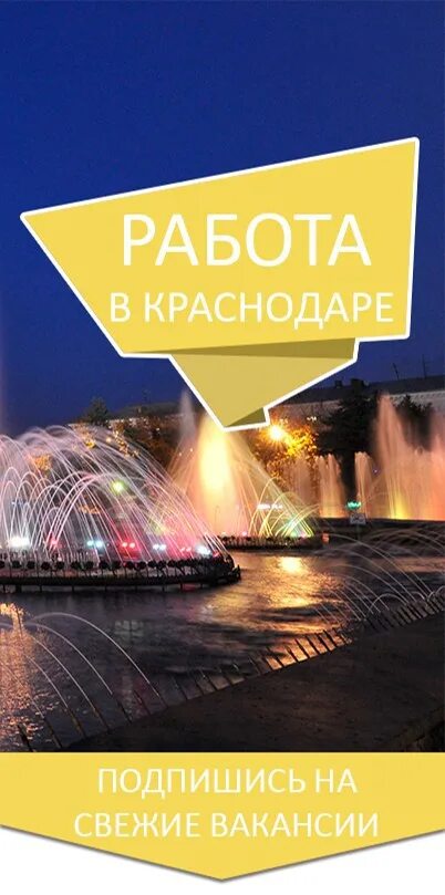 Требуется на работу. Работа ру краснодар. Работа в краснодаре. Работа в краснодаре вакансии. Красная работа.