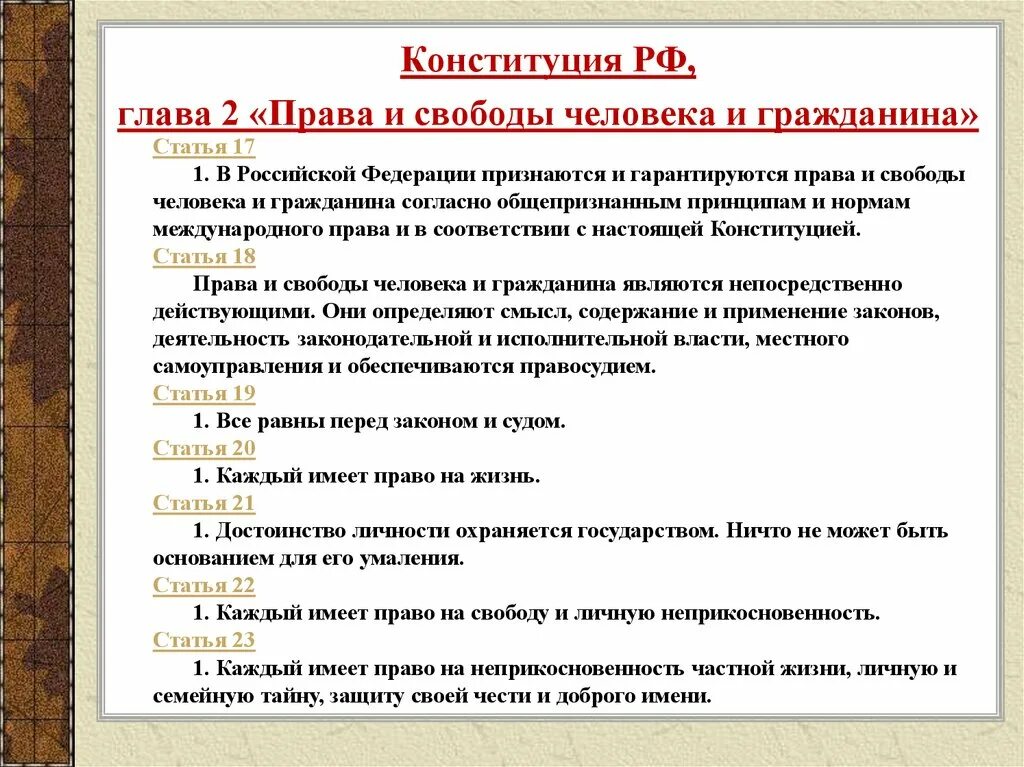 Конституция российской федерации не закрепляет ответы