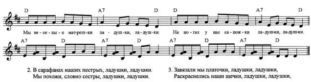 Мы весёлые Матрёшки Ладушки Ладушки Ноты. Веселые матрешки Ноты. Ладушки Ладушки Ноты. Ноты песни Ладушки.