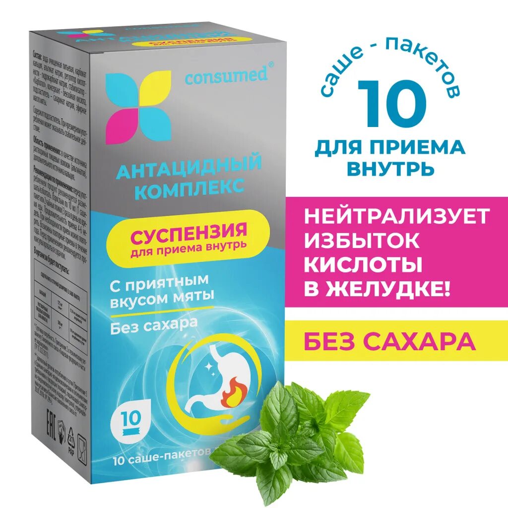 Антацидный комплекс от чего. Антацидный комплекс. антацидный комплекс суспензия. суспензия для пищеварения. consumed антацидный комплекс.