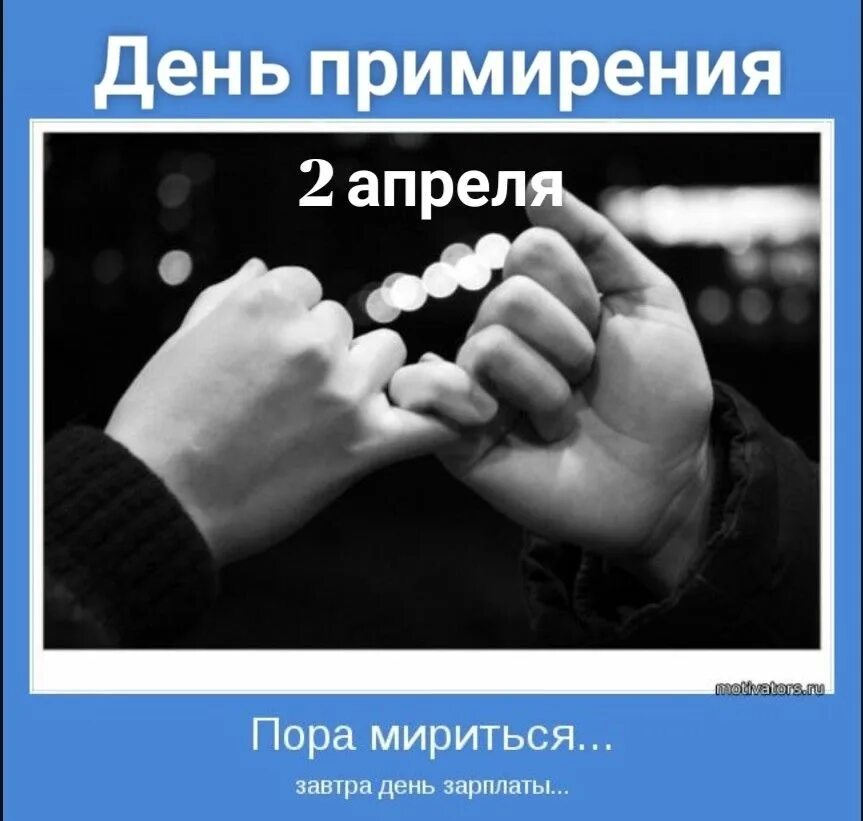 Не мириться с недостатками а. Умение прощать свойство сильных. давай мириться. мириться картинки. картинка мирись мирись.