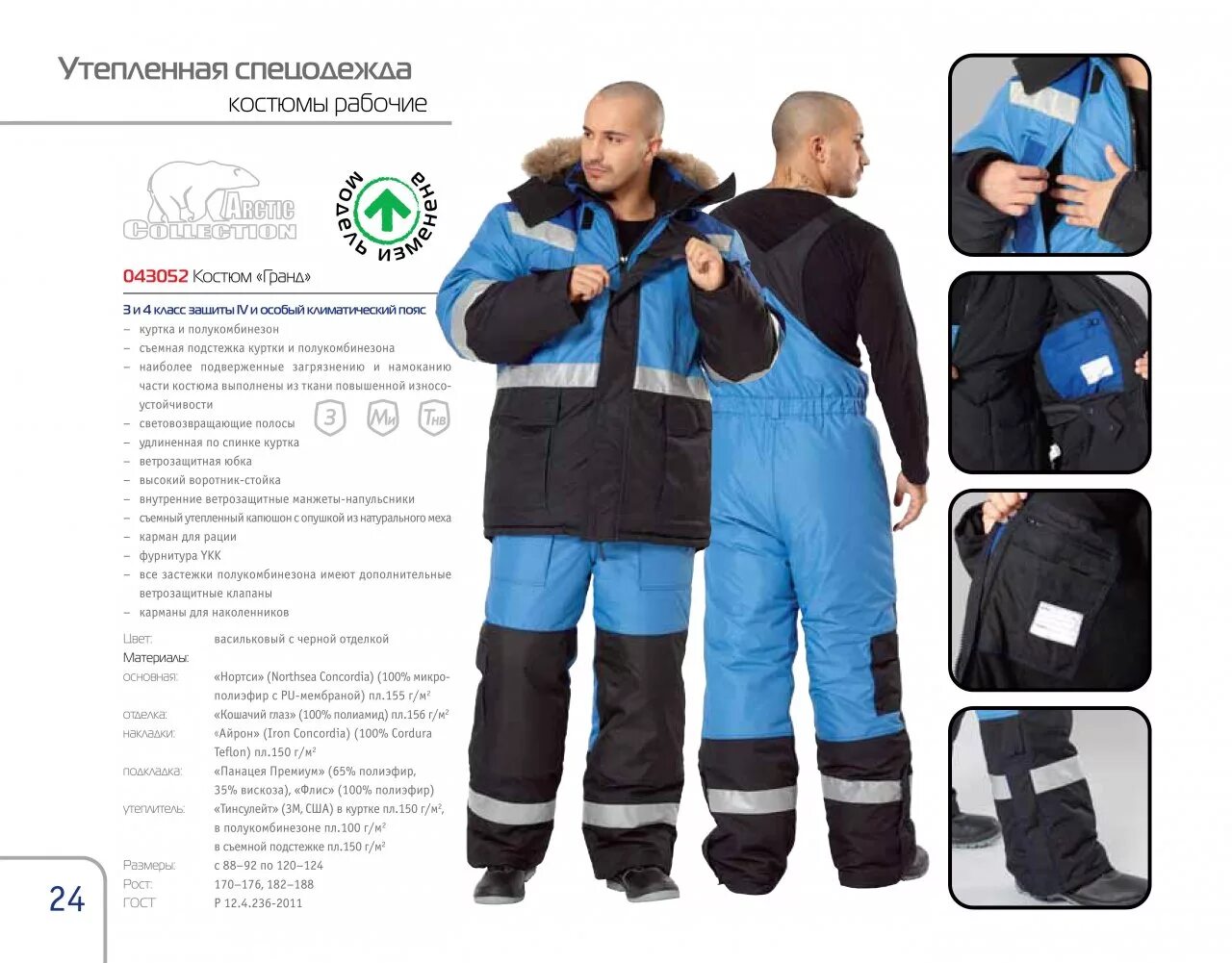 размерная сетка спецодежды мужской. костюм рабочий зимний з03-кпк красный/черный (размер 52-54) 170-176. размеры зимней спецодежды. размерная таблица спецодежды мужской. размеры зимней спецодежды.