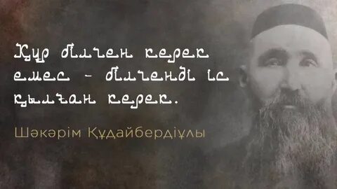 Шәкәрім өлеңдер