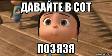 Детка дай мне