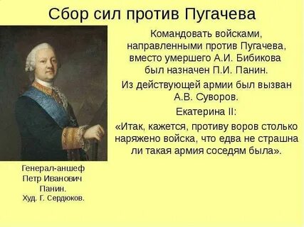 Какой полководец победил пугачева