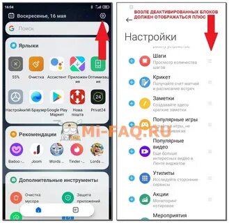 Как удалить ленту виджетов