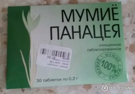 Панацея номер