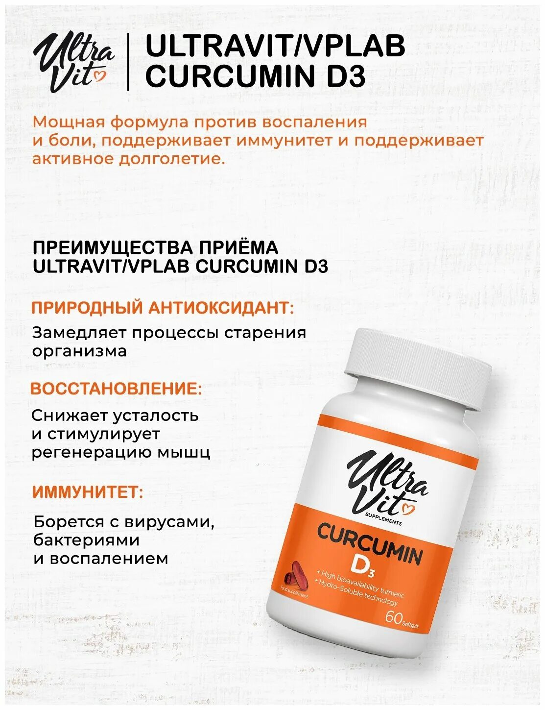 Ultravit vitamin. Ultravit Vitamin d3 капсулы. Ультравит витамин д 3. Куркумин VPLAB. Ultravit d3 6000.