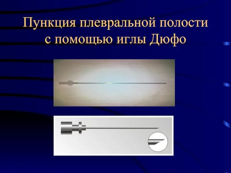 Для чего использовались иглы
