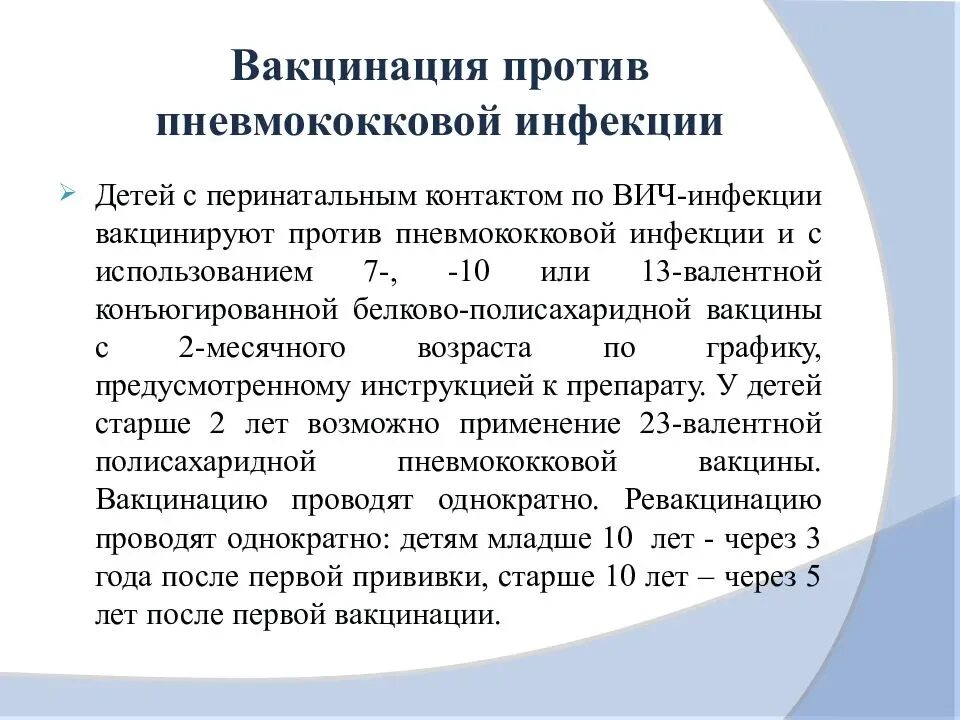 Первая вакцинация против пневмококковой инфекции. Пневмококковая инфекция периодичность вакцинации. Проведение вакцинации против пневмококковой инфекции. Сроки вакцинации пневмококковой инфекции у детей. Пневмококк сколько прививок