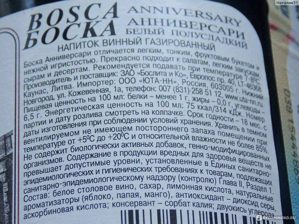 Вино сколько оборотов. Боско шампанское золотое состав. Винный напиток Боска состав. Боско шампанское белое состав. Боско состав винный напиток.