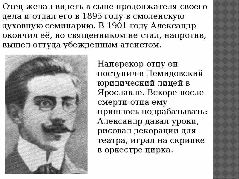 А беляев биография. Беляев фантаст.