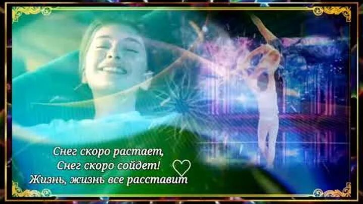 растаем песня