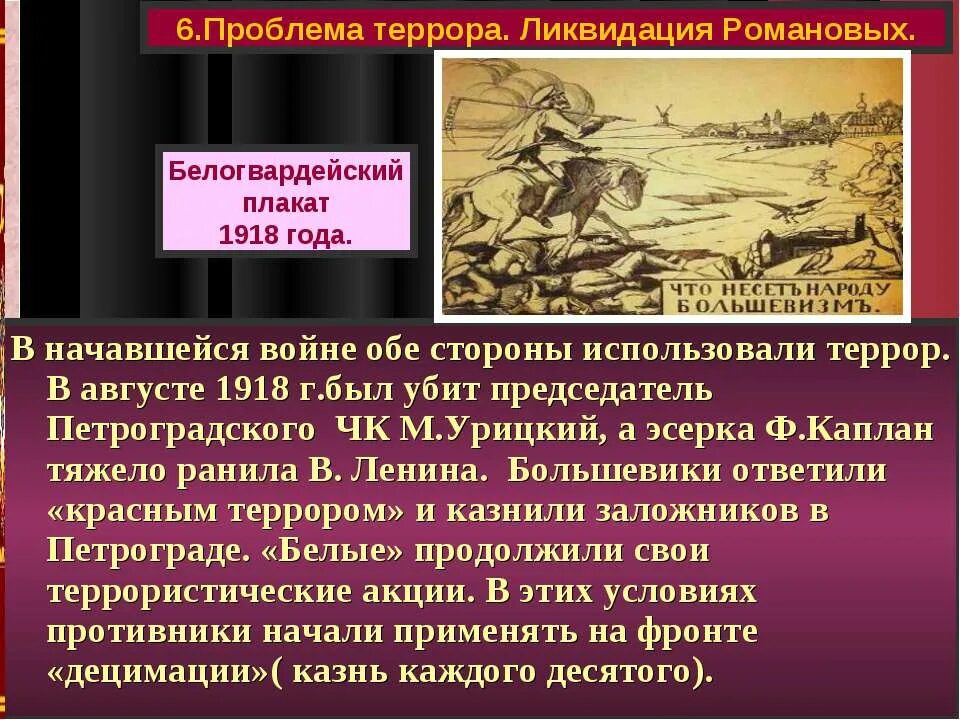 Противники большевиков. Белогвардейский плакат 1918 года..