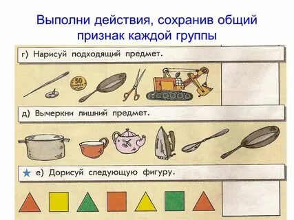 Найди для каждого предмета признак