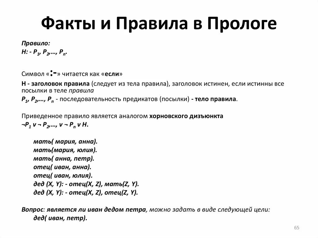 Смысл пролога
