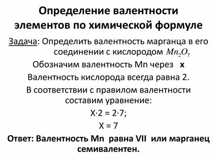 Валентность определение и понятие