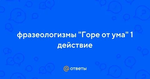 Идти в гору фразеологизм