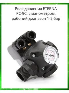 Реле давления с манометром