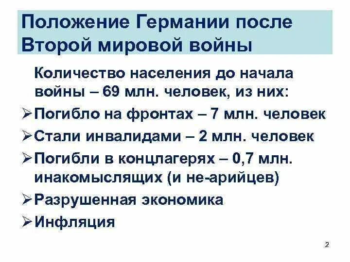 Положение Германии после второй мировой войны. Положение Германии после 2 мировой войны. Экономическое развитие Германии после второй мировой войны. Судьба Германии после второй мировой войны.