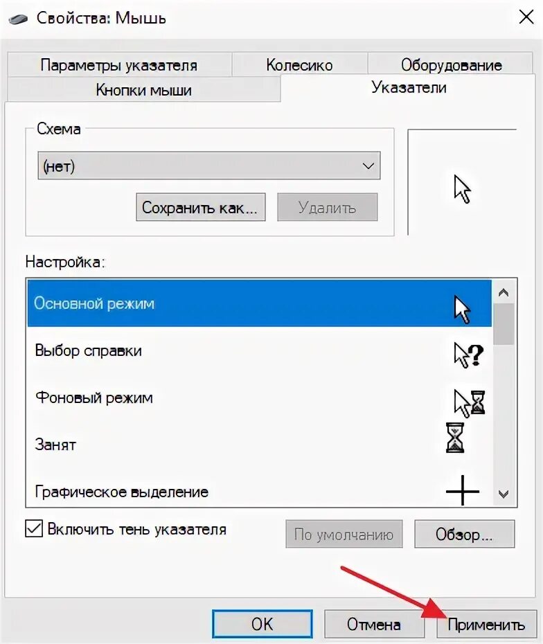 Мышь windows 10