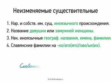 Являются неизменяемыми существительными мужского рода слова