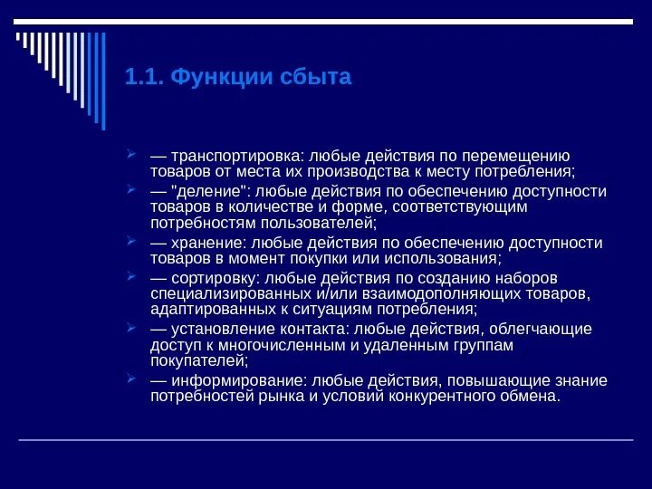 Сбыт услуг это. Функции канала сбыта. Организация сбыта функции. Основные функции каналов сбыта. Каналы распределения сбыта гостиничных услуг.