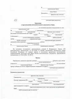 Предъявление исполнительного листа