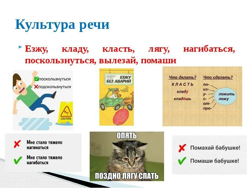 Слово ложить или класть. Употребление глаголов класть и положить в речи. Класть и положить примеры. Как правильно говорить класть или положить. Почему говорят класть