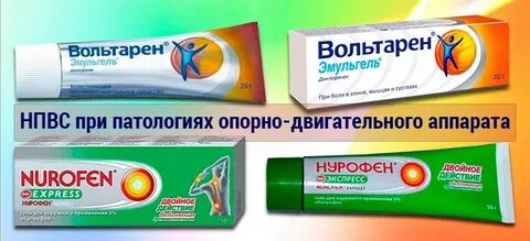 Нпвс при остеохондрозе