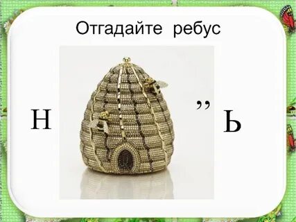 Ребусы 0