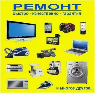 Ремонт бытовой техники набережные