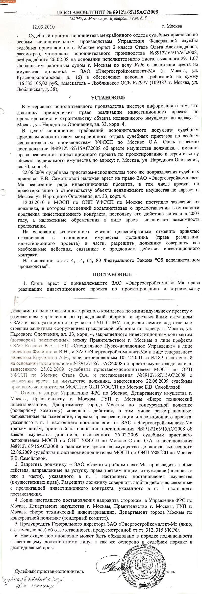 Постановление о перевозке грузов. Постановление об аресте имущества должника. Перевозка кислородных баллонов без разрешения ДОПОГ. Постановление следователя о снятии ареста. Обжалование постановления о наложения ареста.