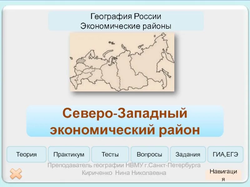 Тест по теме северо запад. Карта Северо-Западного экономического района России 9 класс. Экономические районы Северо Западного района. Северо-Западный экономический район 9 класс география. Экономический район Европейский Северо Запад.