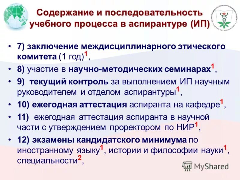 язык аспиранта