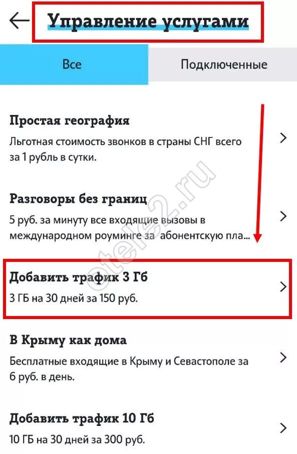 Как подключить услугу раздача интернета теле2. Как подключить услугу раздача интернета теле2