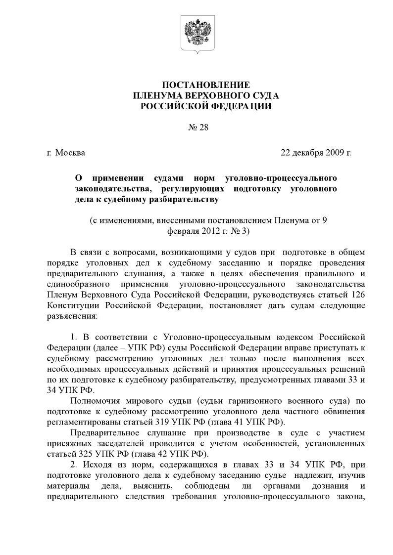 Пленум постановлений верховных судов РФ. Постановление Пленума Верховного суда. Верховный суд РФ постановления. Разъяснение Пленума Верховного суда РФ.