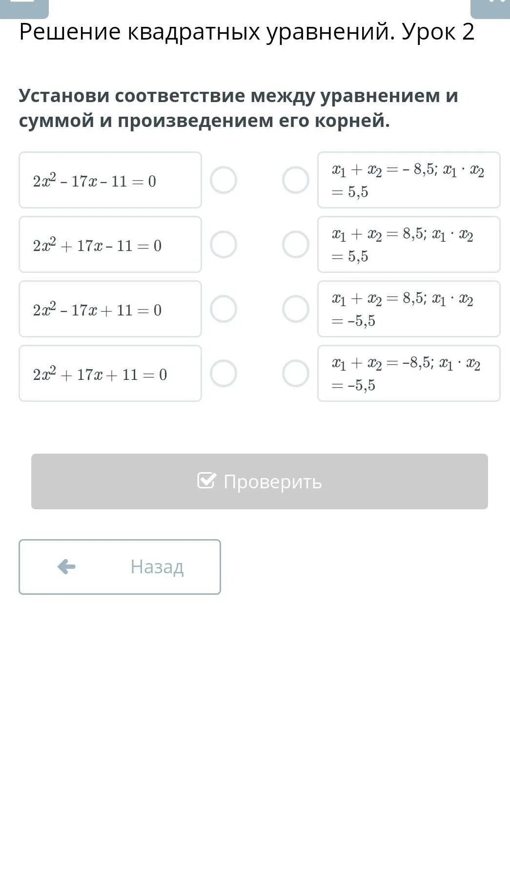 Установите соответствие между уравнениями. Установите соответствие между уравнениями и их решениями. Установите соответствие между уравнениями и их корнями x2-16. 210х=21 установить соответствие между уравнениями и его корням.