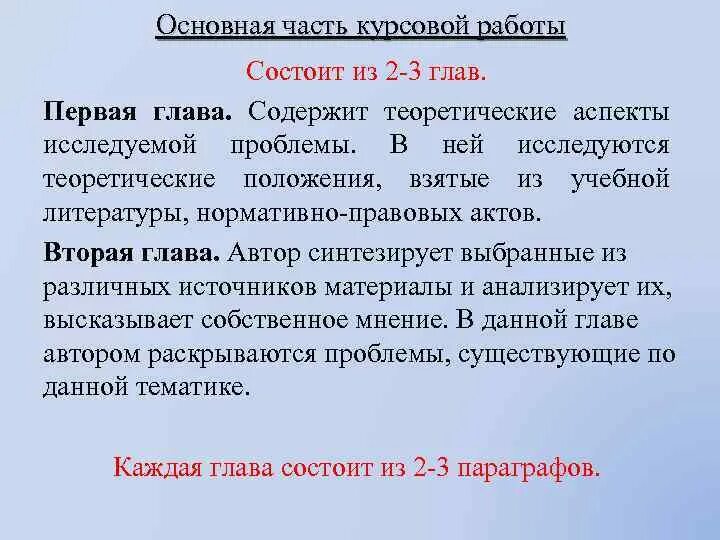 Главы в курсовой работе. Первая часть курсовой работы. Первая глава курсовой. Основная часть курсовой работы. Общие положения курсовой работы