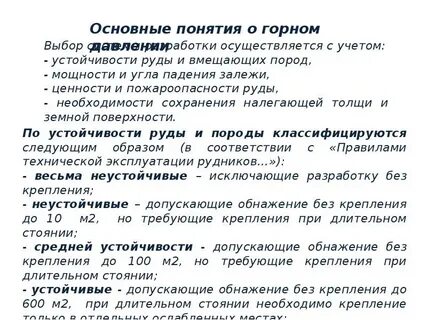 Основные горные понятия