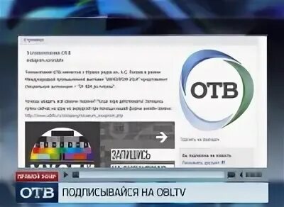 Отв Екатеринбург. Телекомпания отв Екатеринбург. Логотипы отв Екатеринбург. Отв Екатеринбург Свердловское областное Телевидение. Канал отв программа передач на сегодня екатеринбург