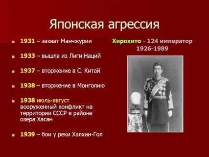 На кого напала япония