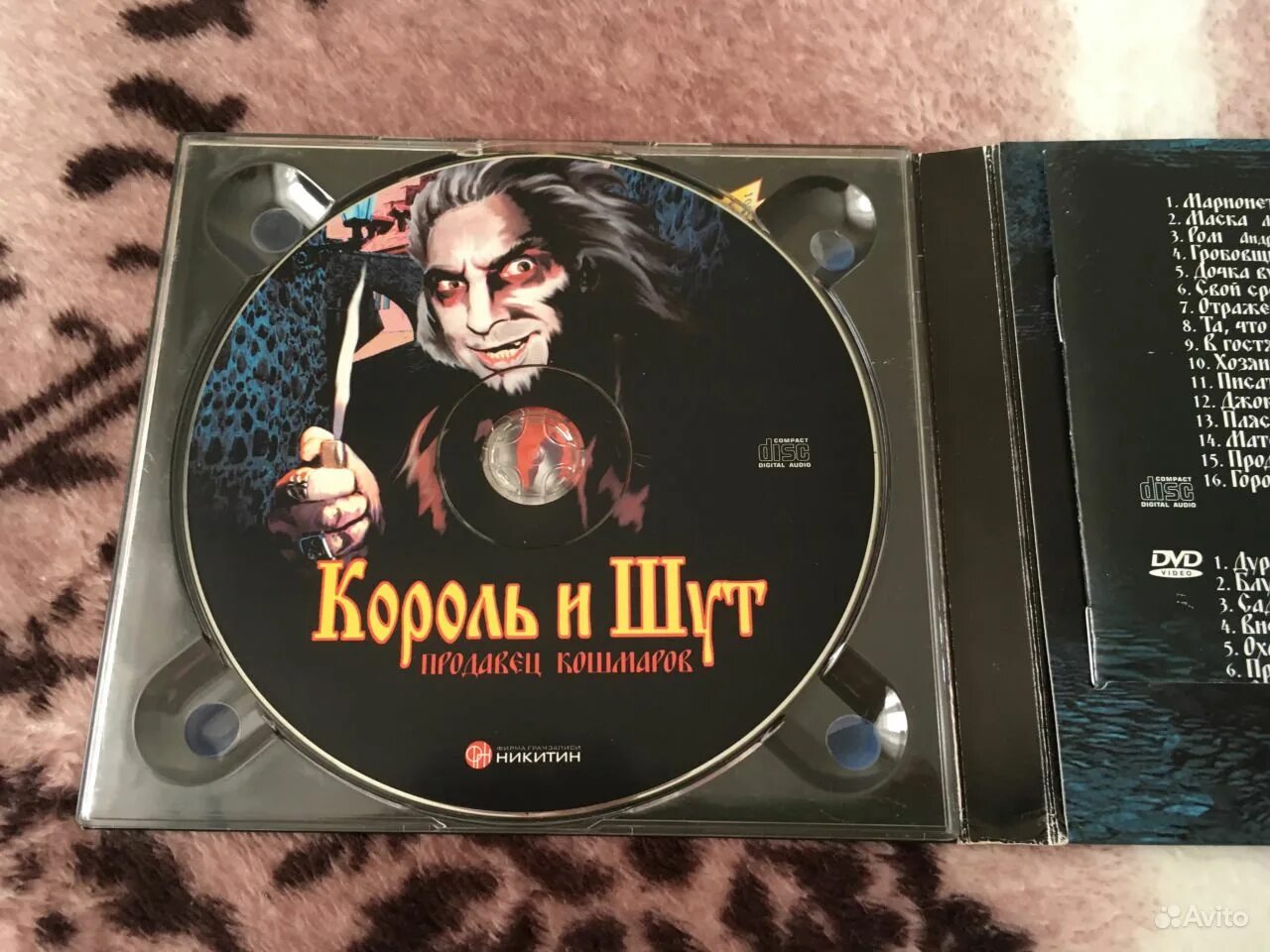 Король и шут продавец кошмаров песня. Король и шут продавец кошмаров (2006, никитин). диск король и шут 2006. киш продавец кошмаров альбом. король и шут герои и злодеи кассета.