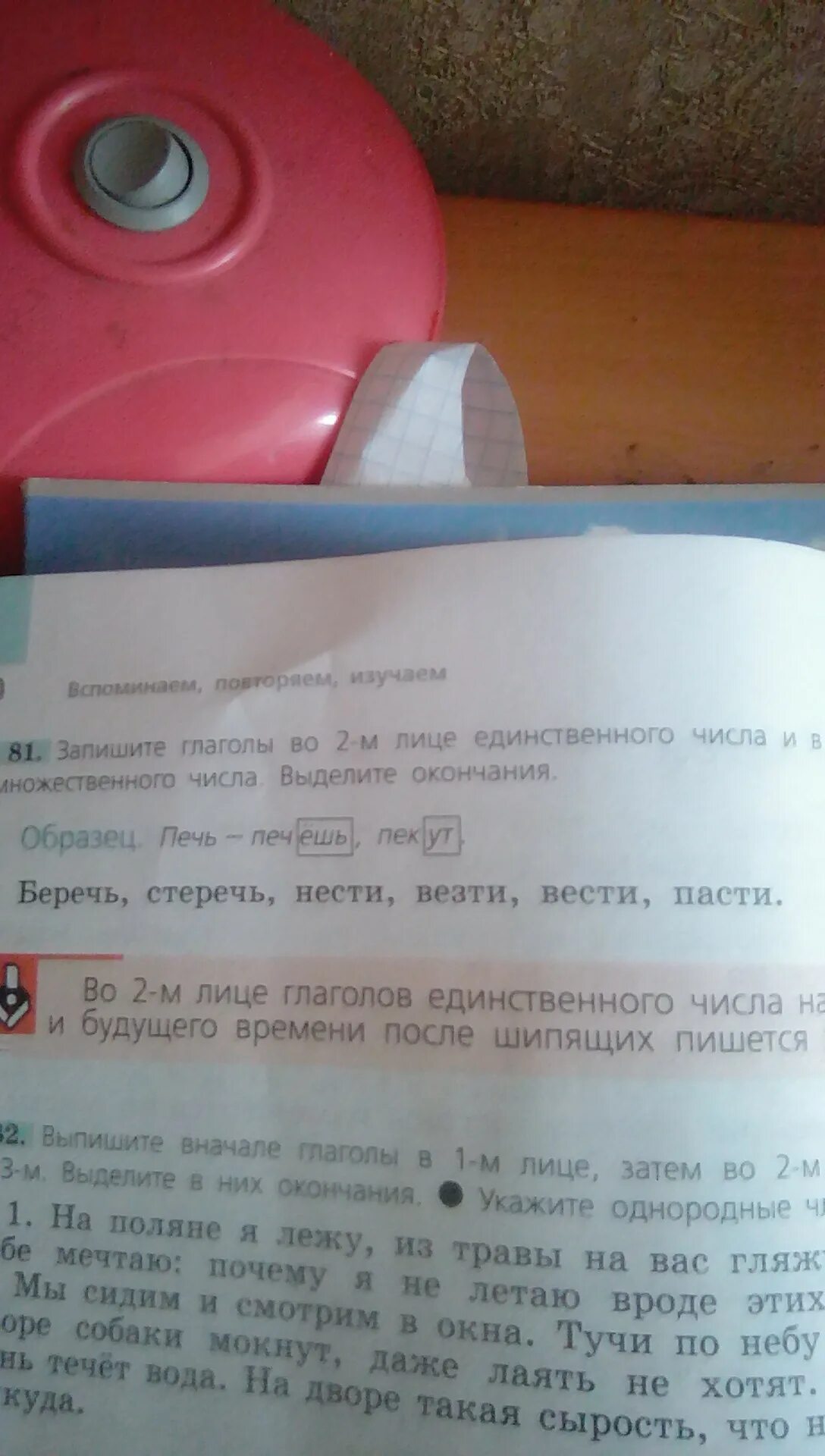 Вести 2 лицо единственное. Беречь во 2 лице единственного числа. 2 Лицо единственное число глагола. Стеречь 2 лицо единственное число. Запишите глаголы во 2 лице ед числа.